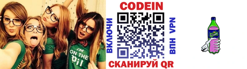Кодеин напиток Lean (лин)  Озёры 
